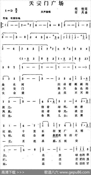天安门广场（程恺词石夫曲） - 程恺|石夫