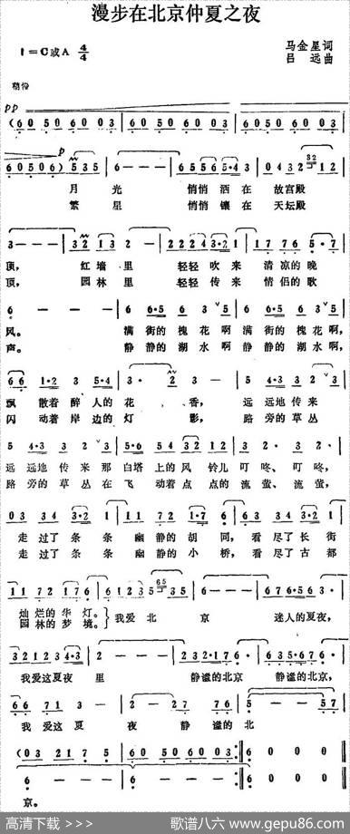 漫步在北京仲夏之夜 - 马金星|吕远