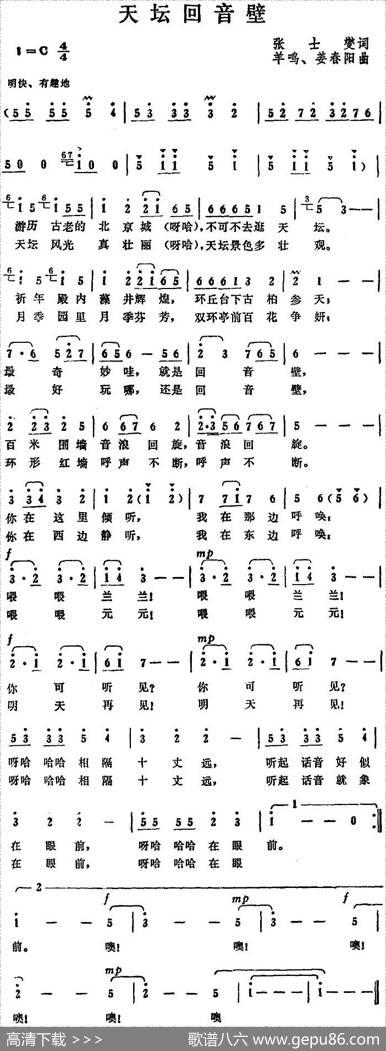 天坛回音壁 - 张士燮|羊鸣、姜春阳