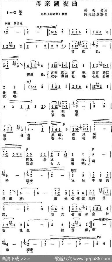 母亲湖夜曲（电影《母亲湖》插曲） - 孙天相|阿拉腾奥勒