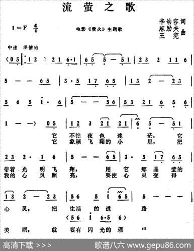 流萤之歌（电影《萤火》主题歌） - 李幼容|麻励夫、王宪