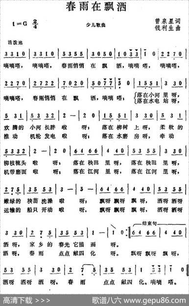 春雨在飘洒 - 曾泉星|钱利生