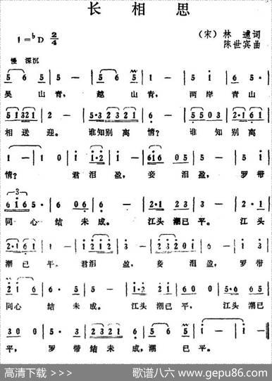 长相思（[宋]林逋词陈世宾曲） - [宋]林逋|陈世宾