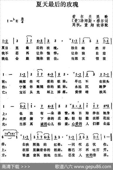 [爱尔兰]夏天最后的玫瑰 - [爱]汤姆斯·穆尔词|爱尔兰民歌、周枫、董翔晓译配
