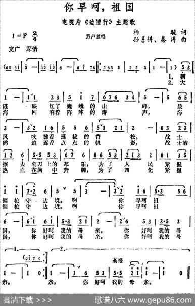 你早呵，祖国（电视片《边陲行》主题歌） - 杨骏|孙善耕、秦涛