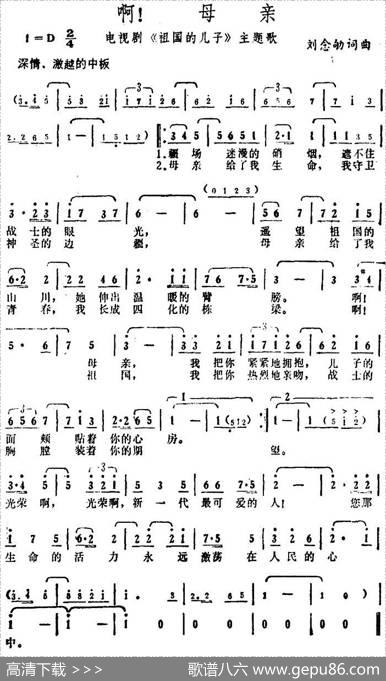 啊！母亲（电视剧《祖国的儿子》主题歌） - 刘念劬|刘念劬