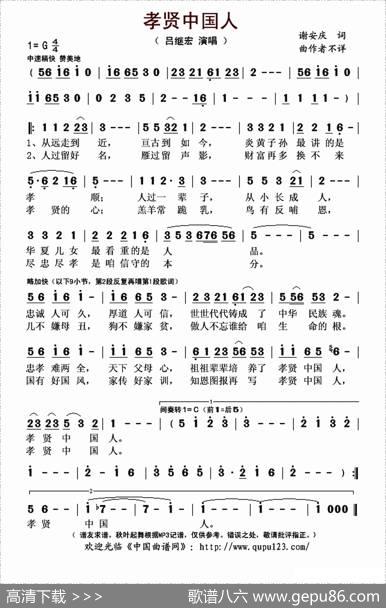 孝贤中国人 - 谢安庆