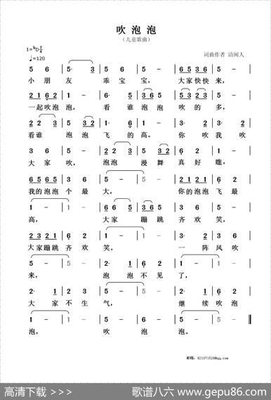 吹泡泡（清闲人词曲） - 清闲人|清闲人