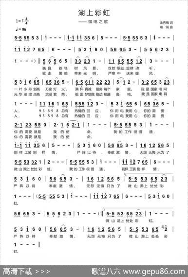 湖上彩虹（微电之歌） - 金秀梅|葛闯