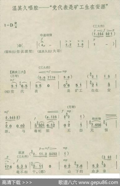 党代表是矿工生在安源（《杜鹃山》）