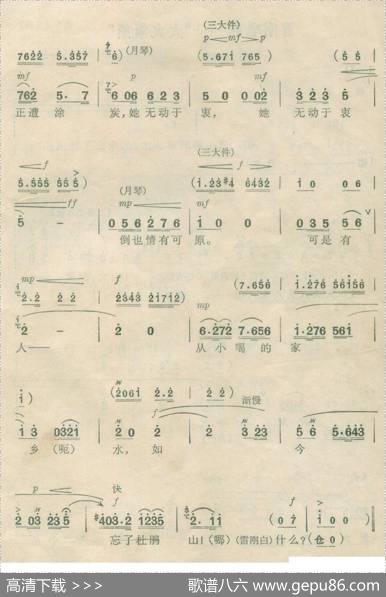 党代表是矿工生在安源（《杜鹃山》）
