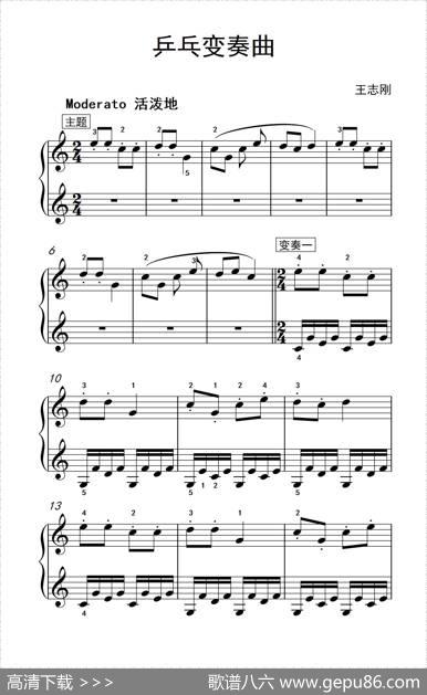 乒乓变奏曲（老年大学钢琴教程2）