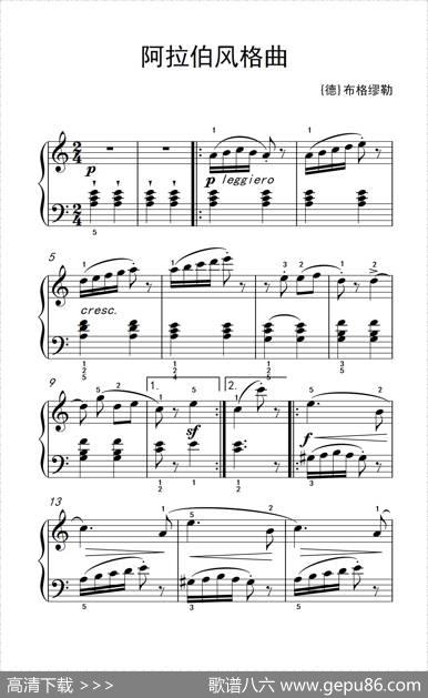 阿拉伯风格曲（老年大学钢琴教程2）|[德]布格缪勒