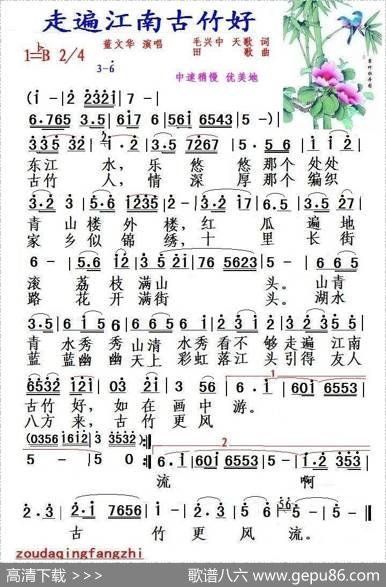 走遍江南古竹好 - 毛兴中、天歌|田歌