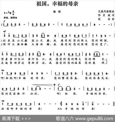 祖国，幸福的母亲 - 郑灵斌|赵金