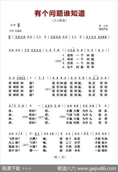 有个问题谁知道（少儿歌曲） - 李众|潘振声
