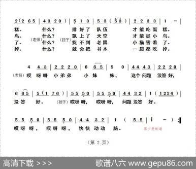 有个问题谁知道（少儿歌曲） - 李众|潘振声