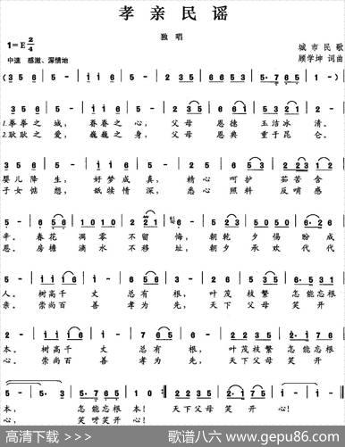 孝亲民谣 - 顾学坤|顾学坤