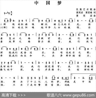 中国梦（黄闻涛黄国雄词黄闻涛曲） - 黄闻涛黄国雄|黄闻涛