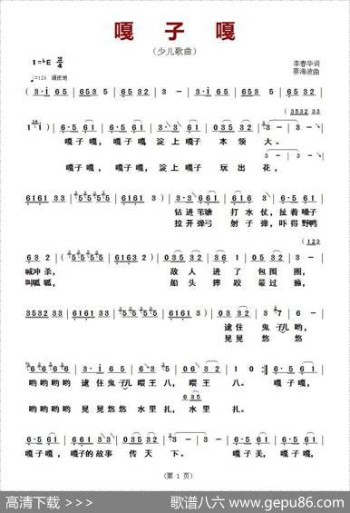 嘎子嘎（少儿歌曲） - 李春华|蔡海波