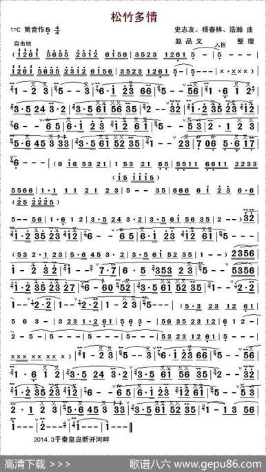 松竹多情|史志友、杨春林、浩瀚