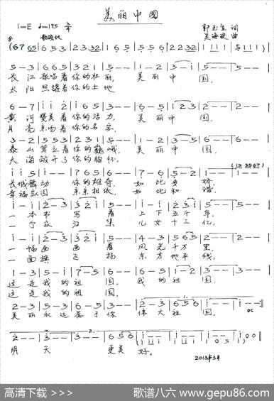 美丽中国（郭玉生词吴海波曲） - 郭玉生|吴海波