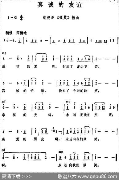 真诚的友谊（电视剧《微笑》插曲）