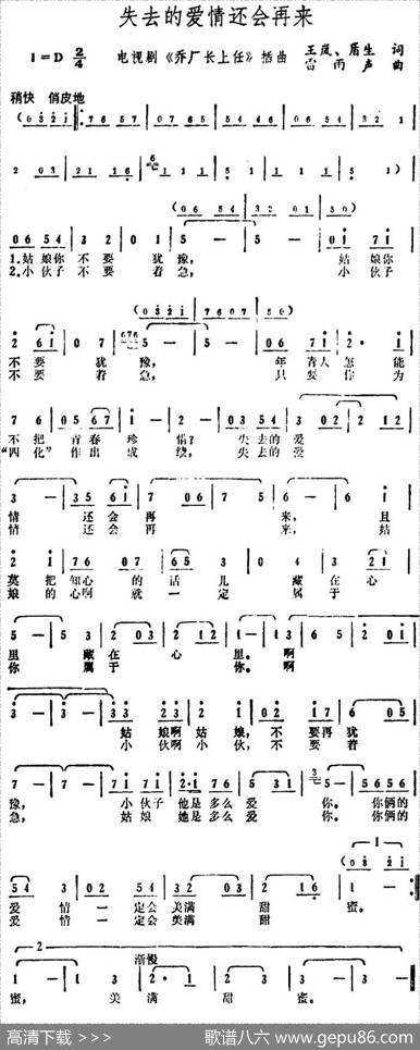 失去的爱情还会再来（电视剧《乔厂长上任》插曲） - 王岚、盾生|雷雨声