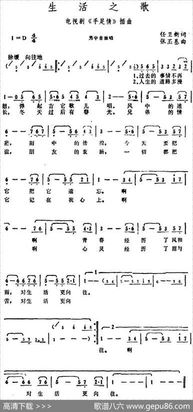 生活之歌（电视剧《手足情》插曲） - 任卫新|张丕基