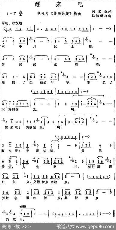 醒来吧（电视片《美丽姑娘》插曲） - 何宏业|欧阳谦叔