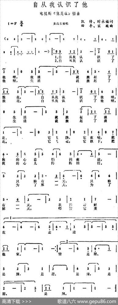 自从我认识了他（电视剧《他是谁》插曲） - 凯传、时永福|田丰、宋珑