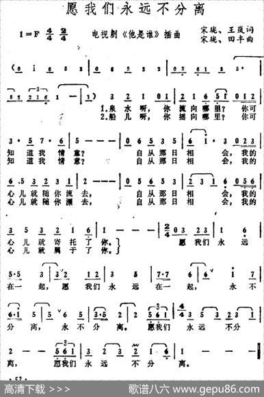 愿我们永远不分离（电视剧《他是谁》插曲） - 宋珑、王岚|宋珑、田丰