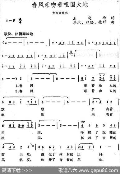 春风亲吻着祖国大地 - 王晓岭|季承、郑路、魏群