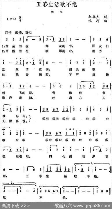 五彩生活歌不绝 - 赵敏杰|沈珂