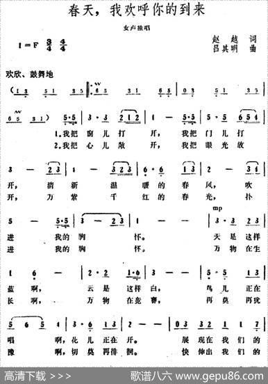 春天，我欢呼你的到来 - 赵越|吕其明