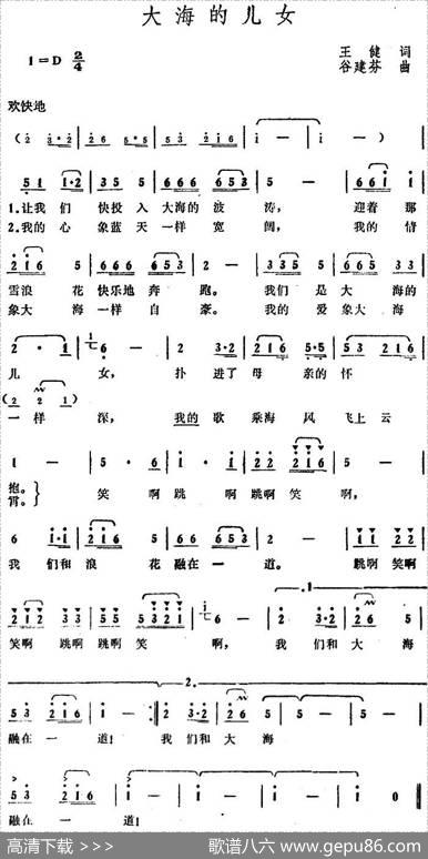 大海的儿女（王健词谷建芬曲） - 王健|谷建芬