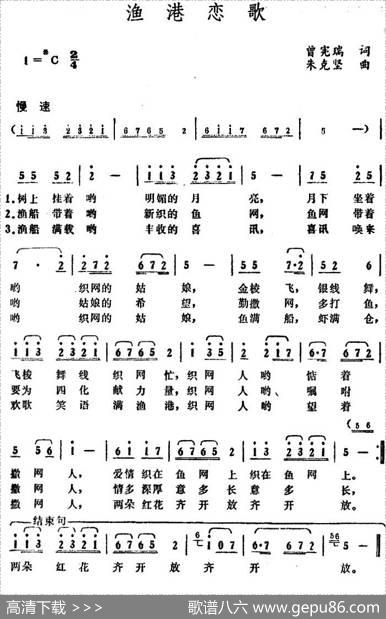 渔港恋歌（曾宪瑞词朱克坚曲） - 曾宪瑞|朱克坚