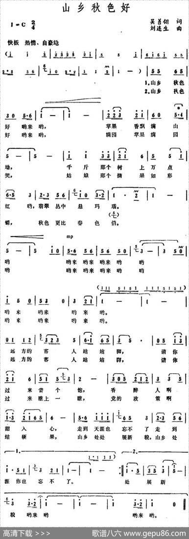 山乡秋色好 - 吴善翎|刘连生