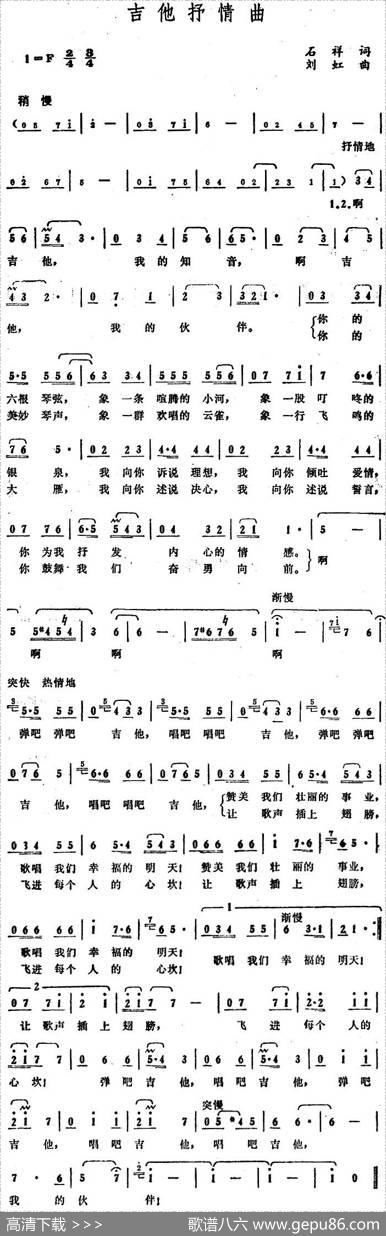吉他抒情曲 - 石祥|刘虹