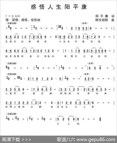 感悟人生阳平康 - 阳平康|陈生铠群