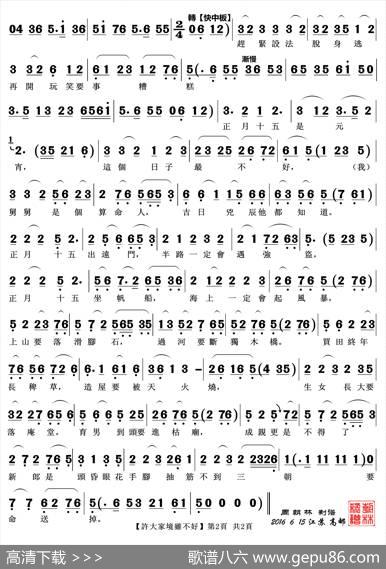 许大家境虽不好（越剧《王老虎抢亲》唱段）