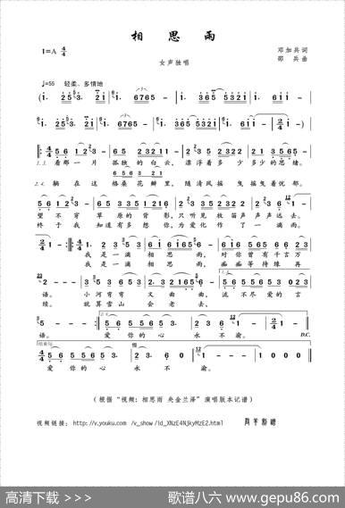 相思雨（邓加兵词邵兵曲） - 邓加兵|邵兵