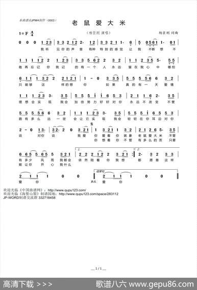 老鼠爱大米 - 杨臣刚|杨臣刚