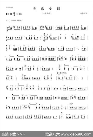 苏南小曲（二胡独奏）
