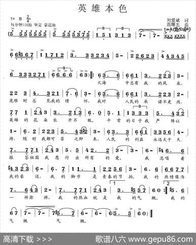 英雄本色（刘爱斌词范曙光曲） - 刘爱斌|范曙光