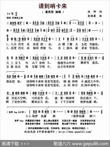 请到哨卡来 - 牧野|彭韵豪