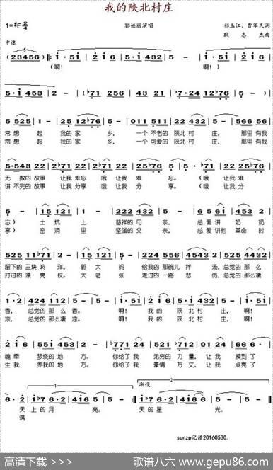 我的陕北村庄 - 祁玉江、曹军民|耿志杰