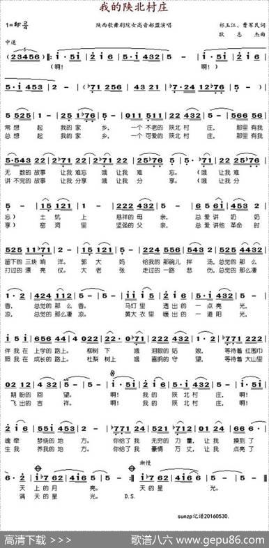 我的陕北村庄（郝盟演唱版） - 祁玉江、曹军民|耿志杰