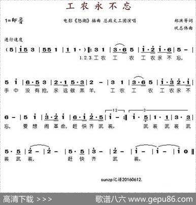 工农永不忘（电影《怒潮》插曲） - 郑洪等|巩志伟
