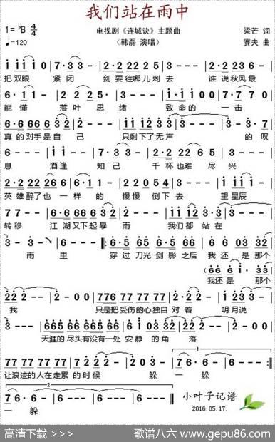 我们站在雨中（电视剧《连城诀》主题曲） - 梁芒|赛夫